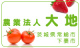 茨城のいちご狩り：トマト・いちご生産販売：農産物直売所 農業法人大地